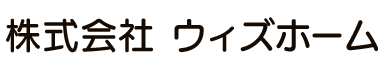 越谷市の大工工事・リフォーム工事は株式会社ウィズホームにおまかせ|求人中!